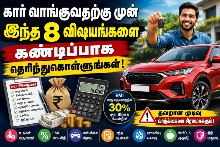 car-loan-emi-guide-tamil.png