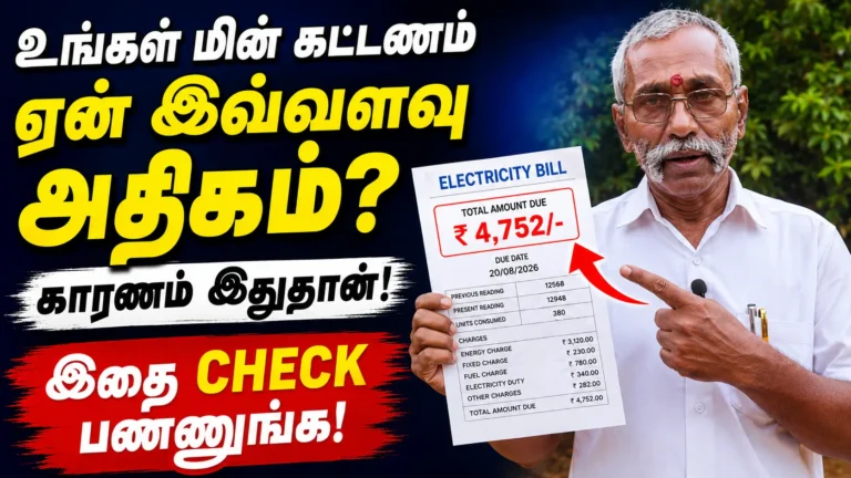 மின்சார பில் ஏன் அதிகமாக வந்தது? 200 யூனிட் இலவச மின்சாரம் உண்மையில் எப்படி கணக்கிடப்படுகிறது?